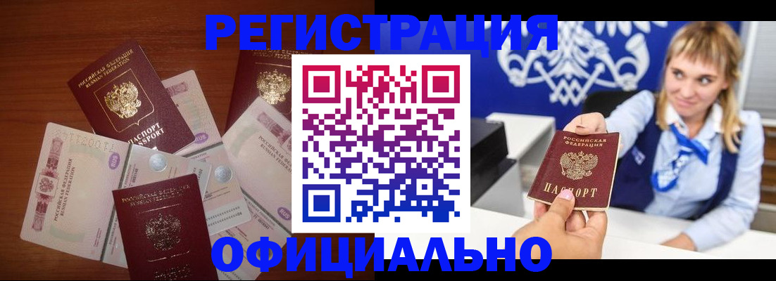 прописка для кредита в Балабаново