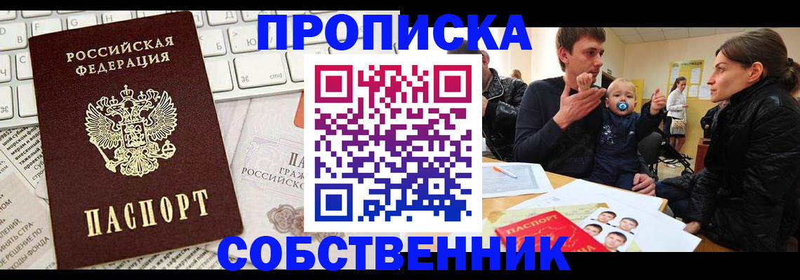 прописка гарантия в Балабаново