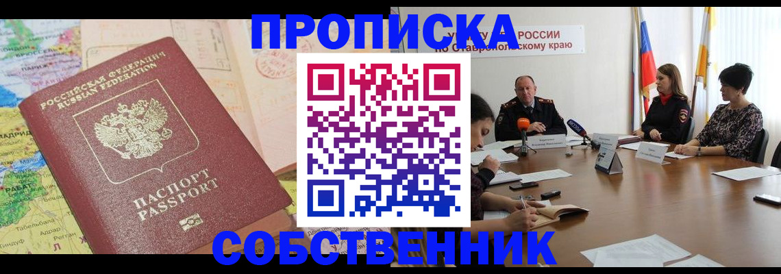 прописка в квартире в Балабаново